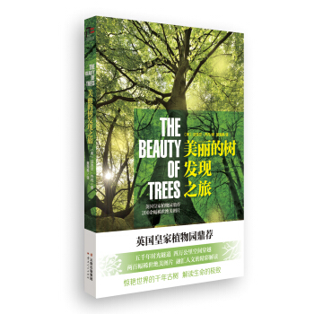 美丽的树发现之旅 [THE BEAUTY OF TREES] pdf epub mobi 电子书 下载