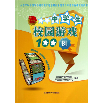 中学生校园游戏100例（附DVD光盘） pdf epub mobi 电子书 下载