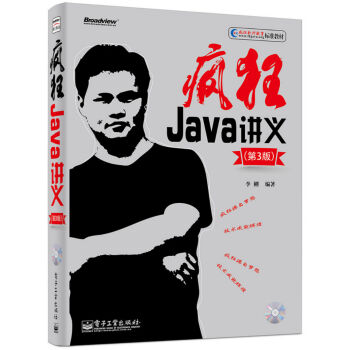 疯狂Java讲义（第3版 附光盘） pdf epub mobi 电子书 下载