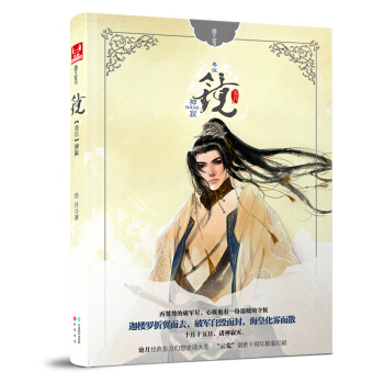 雲荒 鏡（捲五）：神寂 pdf epub mobi 電子書 下載