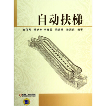 自動扶梯