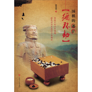 循環劫－圍棋的迷茫 pdf epub mobi 電子書 下載