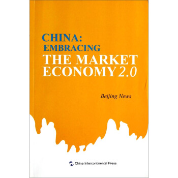 改革新藍圖（2013-2020）（英文版） [China: Embracing the Market Economy 2.0] pdf epub mobi 電子書 下載