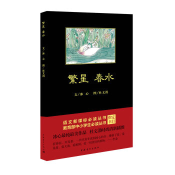 繁星·春水 pdf epub mobi 電子書 下載