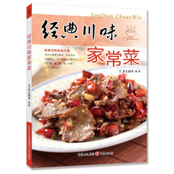 經典川味傢常菜 pdf epub mobi 電子書 下載