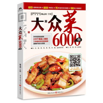 大众菜6000例 pdf epub mobi 电子书 下载