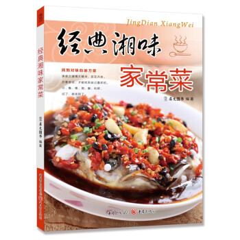 經典湘味傢常菜 pdf epub mobi 電子書 下載