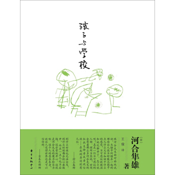 孩子與學校 pdf epub mobi 電子書 下載