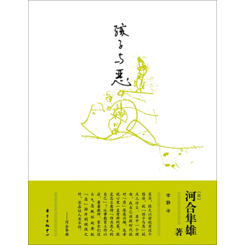 孩子與惡 pdf epub mobi 電子書 下載