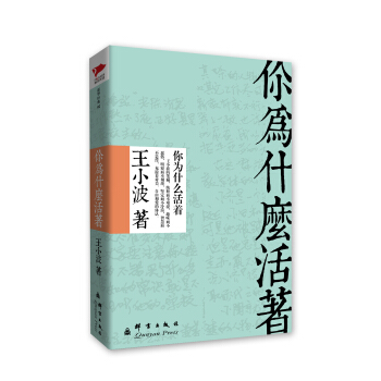 王小波系列：你为什么活着 pdf epub mobi 电子书 下载