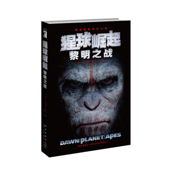 猩球崛起：黎明之戰 pdf epub mobi 電子書 下載