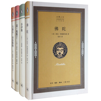 企鹅人生第一辑（套装共4册） pdf epub mobi 电子书 下载