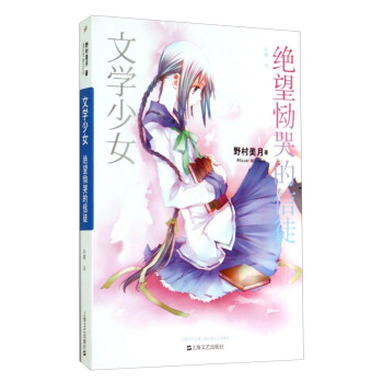 绝望恸哭的信徒 pdf epub mobi 电子书 下载