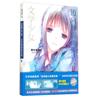 迈向神境的作家（上） pdf epub mobi 电子书 下载