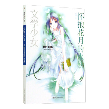 懷抱花月的水妖 pdf epub mobi 電子書 下載