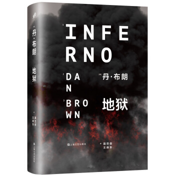 地狱（精装本） pdf epub mobi 电子书 下载