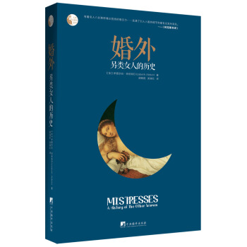 婚外：另類女人的曆史 pdf epub mobi 電子書 下載