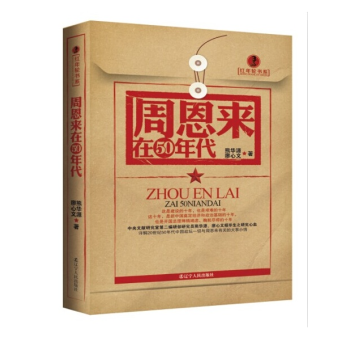 周恩來在50年代 pdf epub mobi 電子書 下載