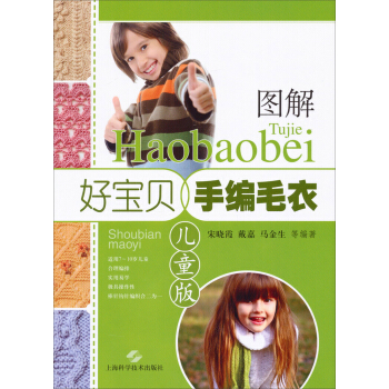 圖解好寶貝手編毛衣：兒童版 pdf epub mobi 電子書 下載