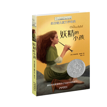 長青藤國際大奬小說：妖精的小孩(紐伯瑞兒童文學銀奬) [9-14歲] [ The Moorchild] pdf epub mobi 電子書 下載
