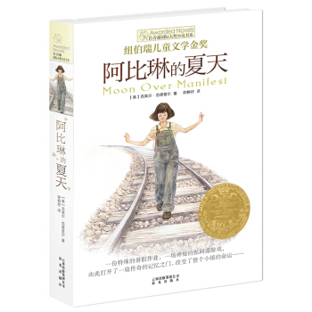 長青藤國際大奬小說：阿比琳的夏天(紐伯瑞兒童文學金奬) [9-14歲] [Moon Over Manifest] pdf epub mobi 電子書 下載