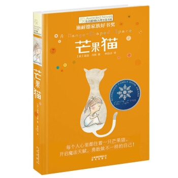 長青藤國際大奬小說：芒果貓(施耐德傢族好書奬) [11-14歲] [A Mango-Shaped Space] pdf epub mobi 電子書 下載