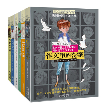 長青藤國際大奬小說：第三輯（套裝共6冊） [9-14歲] pdf epub mobi 電子書 下載
