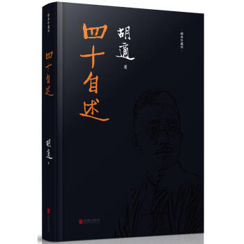 四十自述 pdf epub mobi 電子書 下載