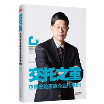 交托之重：範博宏論傢族企業傳承01 pdf epub mobi 電子書 下載
