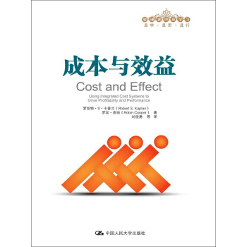 成本与效益/管理者终身学习 pdf epub mobi 电子书 下载