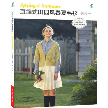 直编式田园风春夏毛衫 [Sodetsukenashi & Massuguami no Knit] pdf epub mobi 电子书 下载