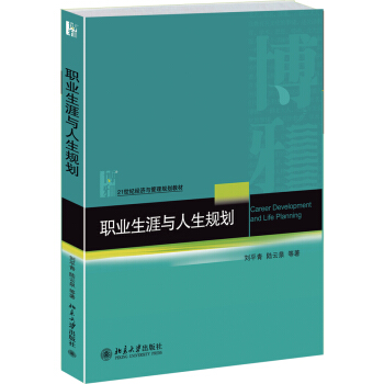 職業生涯與人生規劃 pdf epub mobi 電子書 下載