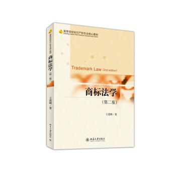 商标法学（第二版） pdf epub mobi 电子书 下载