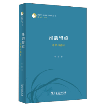 雅韻留痕：評彈與都市 pdf epub mobi 電子書 下載