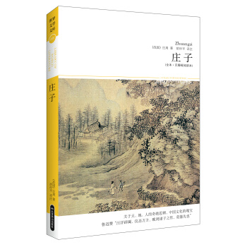 莊子（全本·無障礙讀本） pdf epub mobi 電子書 下載