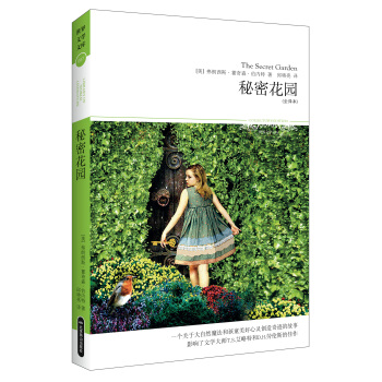 秘密花园（全译本） [7-10岁] pdf epub mobi 电子书 下载