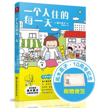 一個人住的每一天 pdf epub mobi 電子書 下載