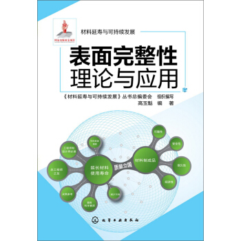 表面完整性理论与应用 pdf epub mobi 电子书 下载