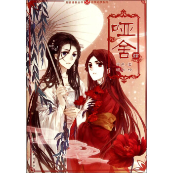 哑舍漫画版4 pdf epub mobi 电子书 下载