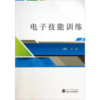電子技能訓練