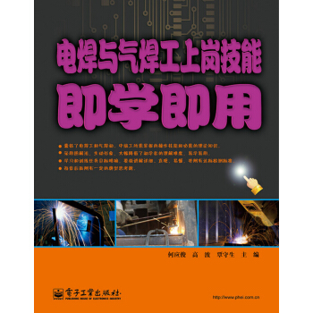 電焊與氣焊工上崗技能即學即用 pdf epub mobi 電子書 下載