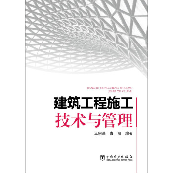 建築工程施工技術與管理