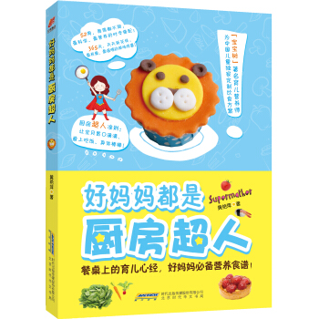 好媽媽都是廚房超人 pdf epub mobi 電子書 下載
