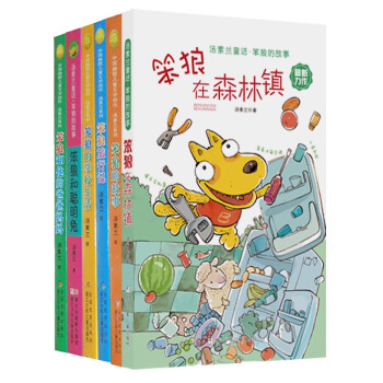 汤素兰童话：笨狼的故事（套装共6册） [7-10岁] pdf epub mobi 电子书 下载