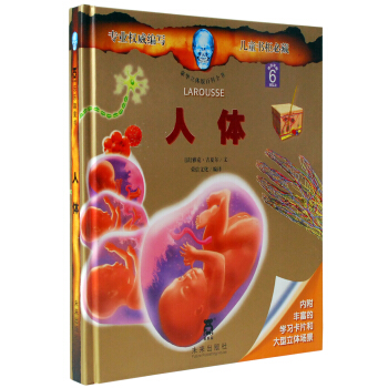 豪華立體版百科全書：人體（新版） [6-12歲] pdf epub mobi 電子書 下載