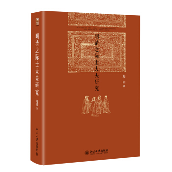 明清之際士大夫研究　【薦書聯盟推薦】 pdf epub mobi 電子書 下載