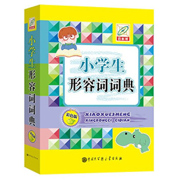 小学生形容词词典 pdf epub mobi 电子书 下载