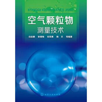 空氣顆粒物測量技術