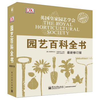 园艺百科全书（全彩） pdf epub mobi 下载
