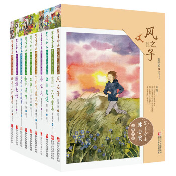 繁星春水 冰心奖大奖书系（套装共10册） [11-14岁] pdf epub mobi 电子书 下载